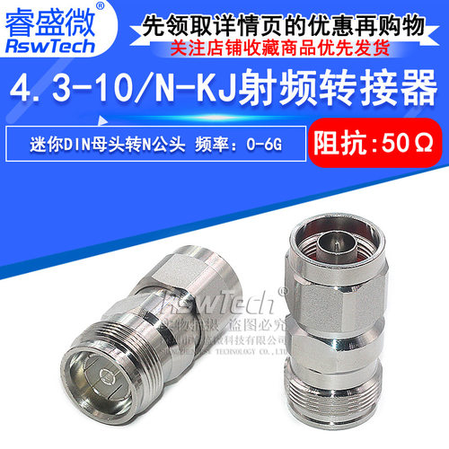 4.3-10/N-KJ4310母头转N公头过三阶互调转接器MINI-DIN连接器