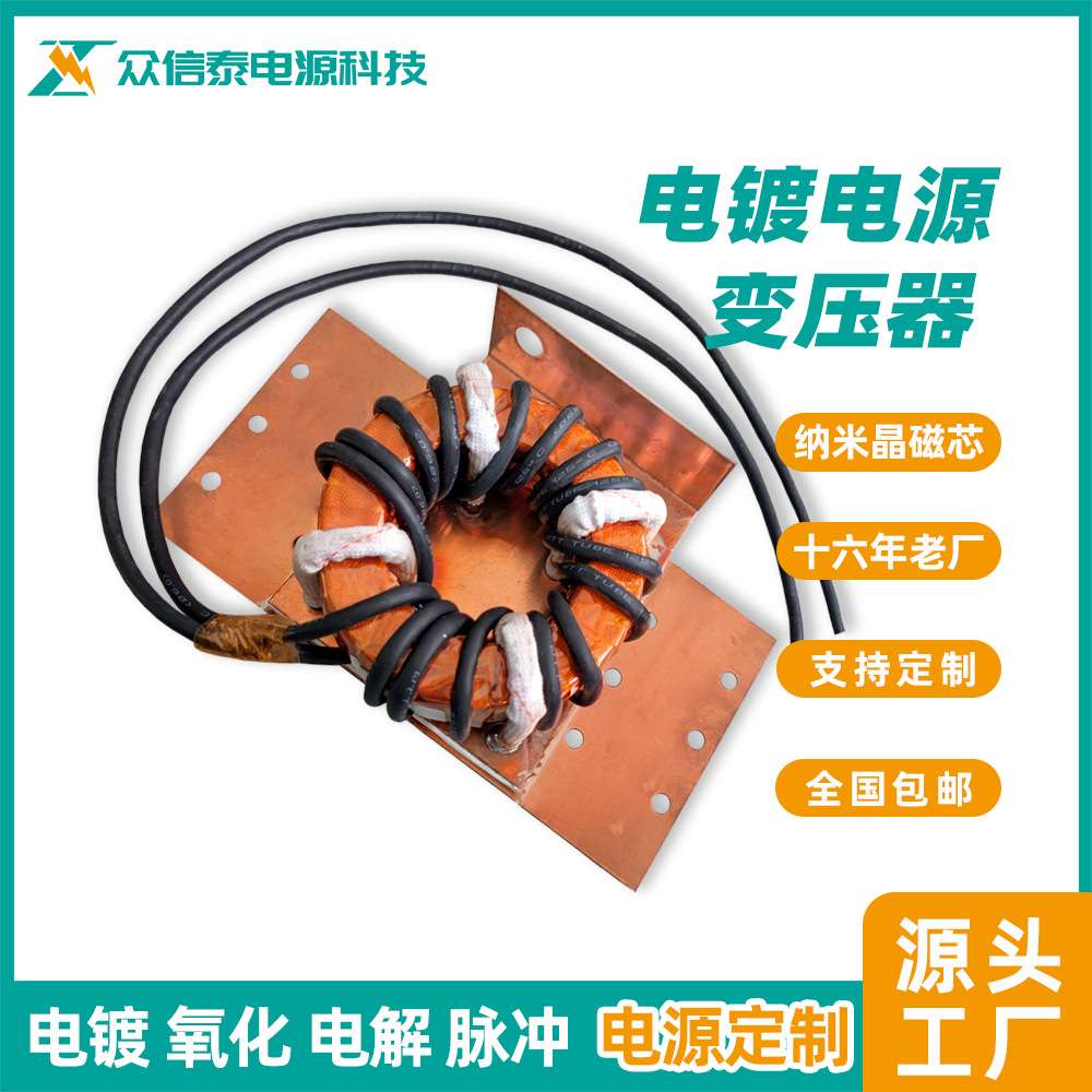 众信泰 高频电镀电源主变压器 非晶纳米磁环整流机变压器厂家直销