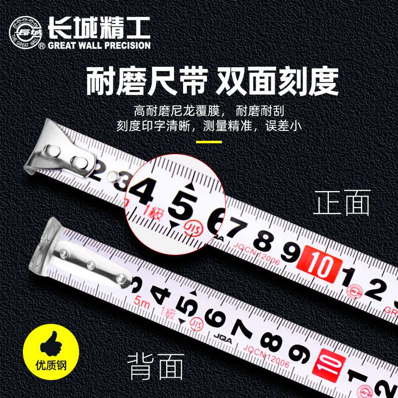 长城精工钢卷尺一级精度3m5米加厚加硬双面盒尺工业公制带磁圈尺