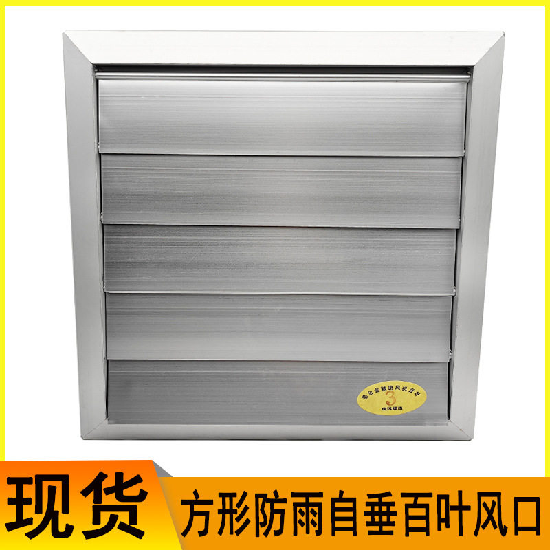 方形铝合金轴流风机百叶窗防雨罩通风口外墙排气扇自垂设计