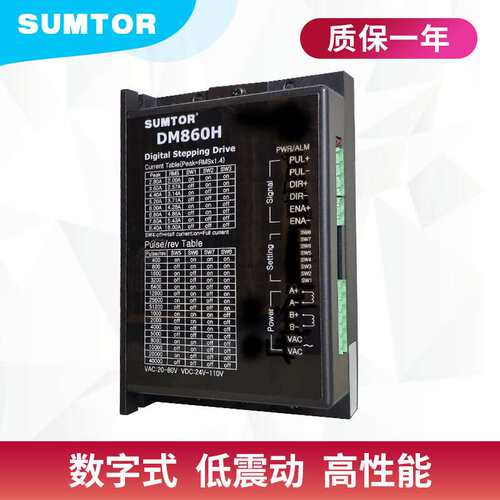 三拓DM860H替代MA860H交直流24v256大细分86步进电机驱动器sumtor