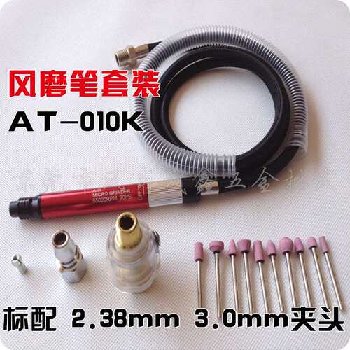 风磨笔AT-010K套装 风磨笔套装风动打磨机气动刻磨机NAK-180外贸