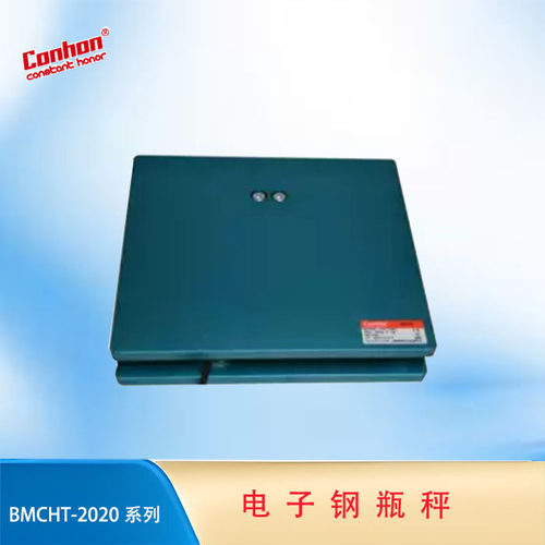 CHT-2020CHT-3030铝合金电子钢瓶秤化工半导体Y瓶称重电子秤