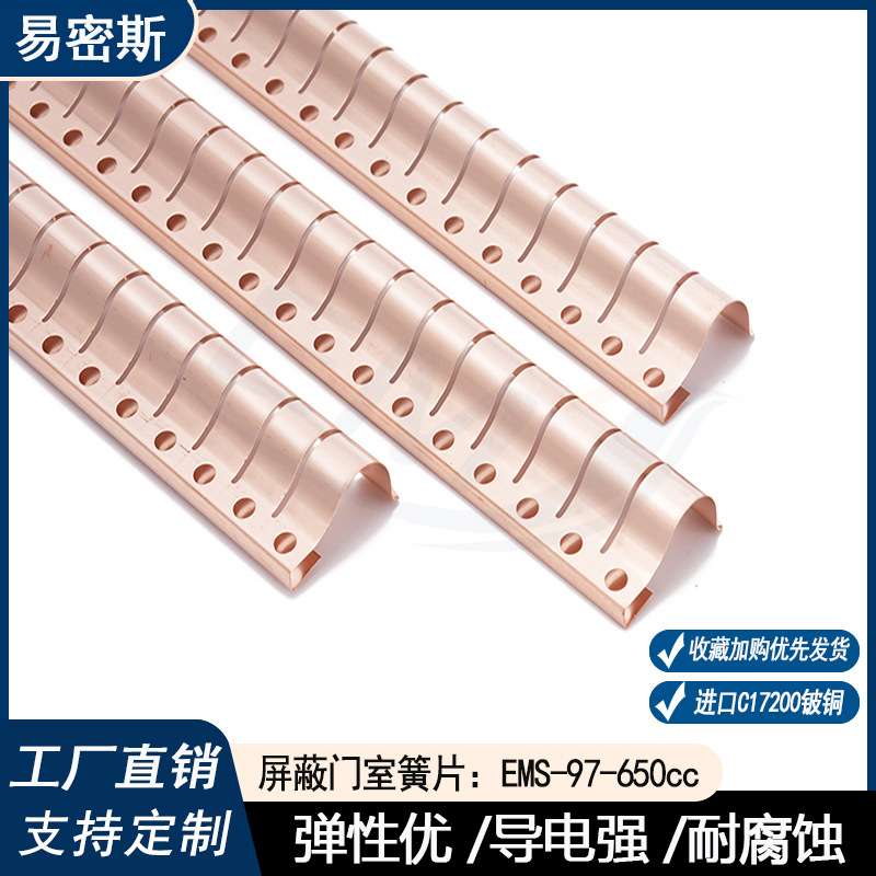 屏蔽门室簧片97-650cc高弹性指形簧片金属屏蔽簧片导电铍铜弹簧片