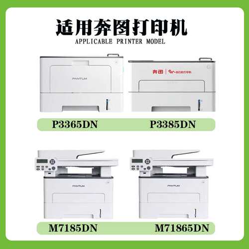 适用奔图TL-435粉盒DL-435鼓架P3385DN墨盒P3365DN硒鼓碳粉感光鼓