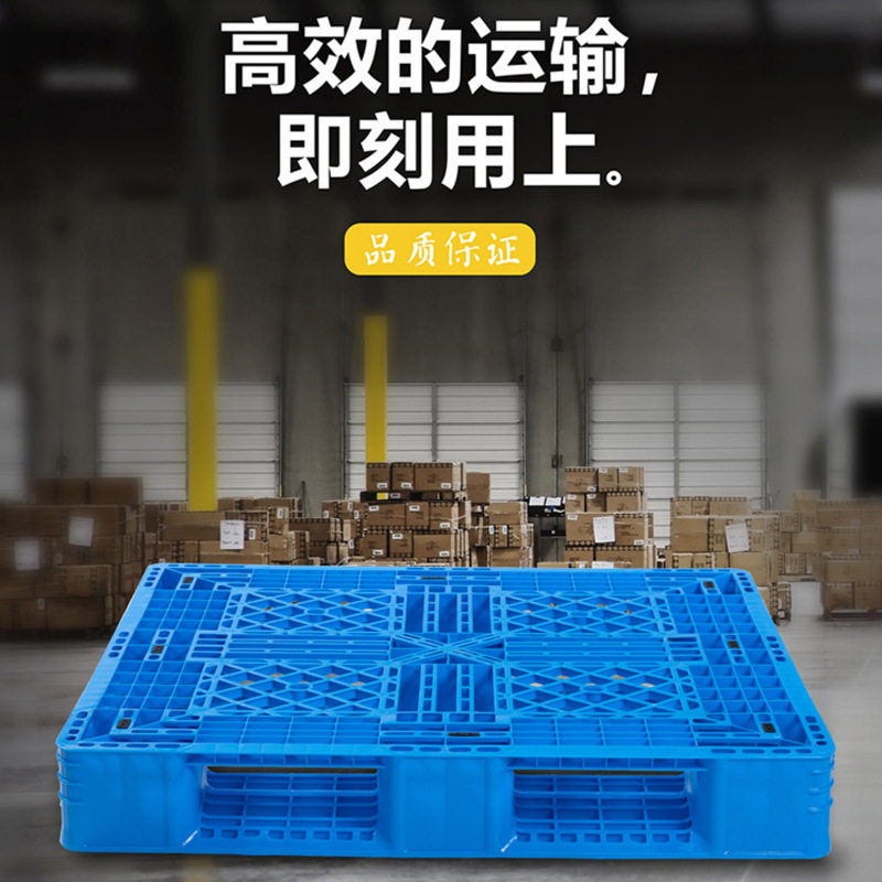 威佳网格平板田字塑料托盘叉车货架栈板防潮仓库堆叠物流搬运防滑