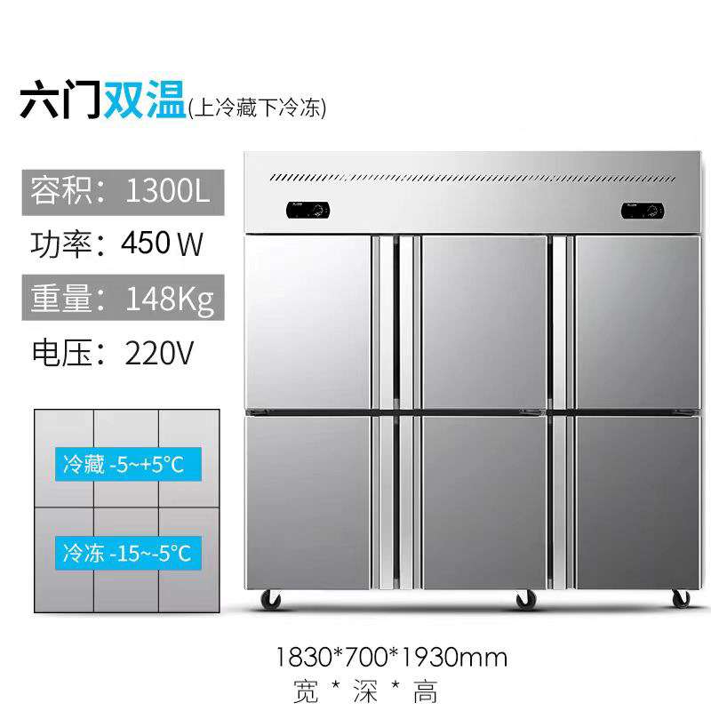 华臣六门冰柜商用冰箱冷冻冷藏双温厨房冷藏柜冷冻柜六门冰箱商用