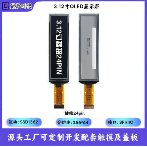 3.12寸OLED显示屏256*64驱动SSD1362接口SPI/IIC/并口插接屏竖屏
