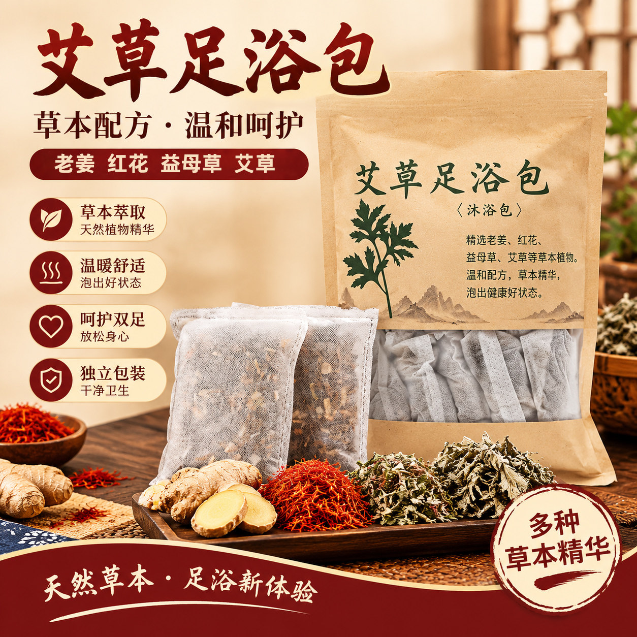 泡脚药包花椒艾草艾叶生姜红花中药足浴包粉去湿气驱寒排毒助睡眠