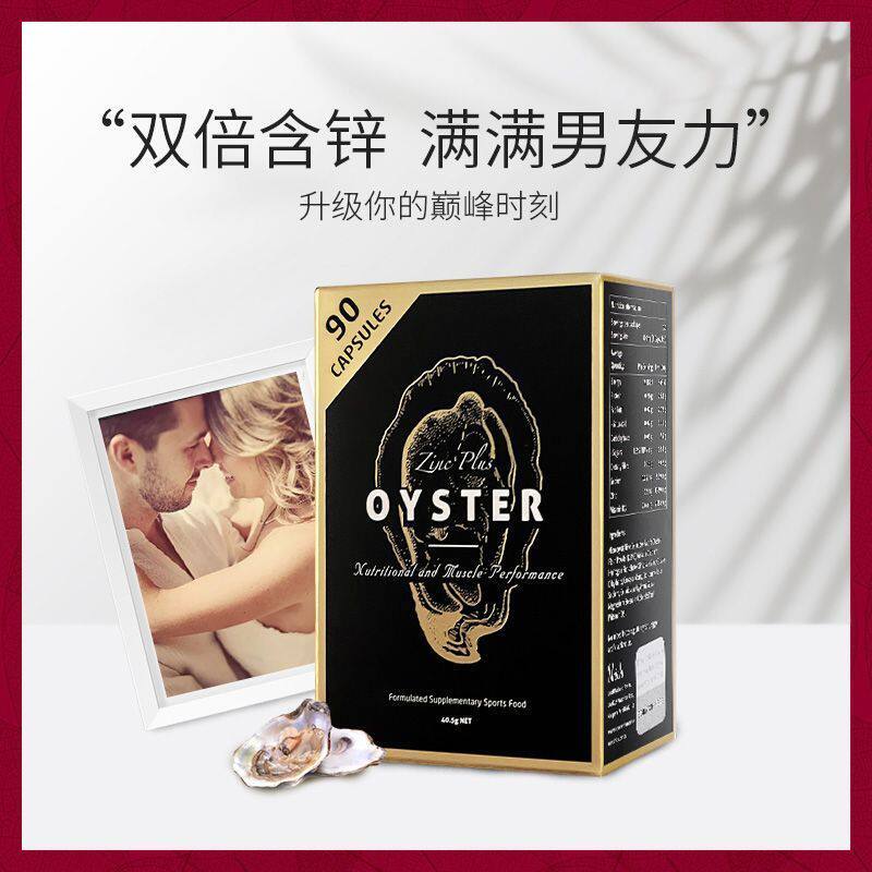 Unichi金装生蚝精2.0版90粒装膳食营养补充剂男士