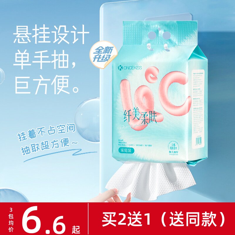 【买2送1】一次性洗脸巾纯棉悬挂