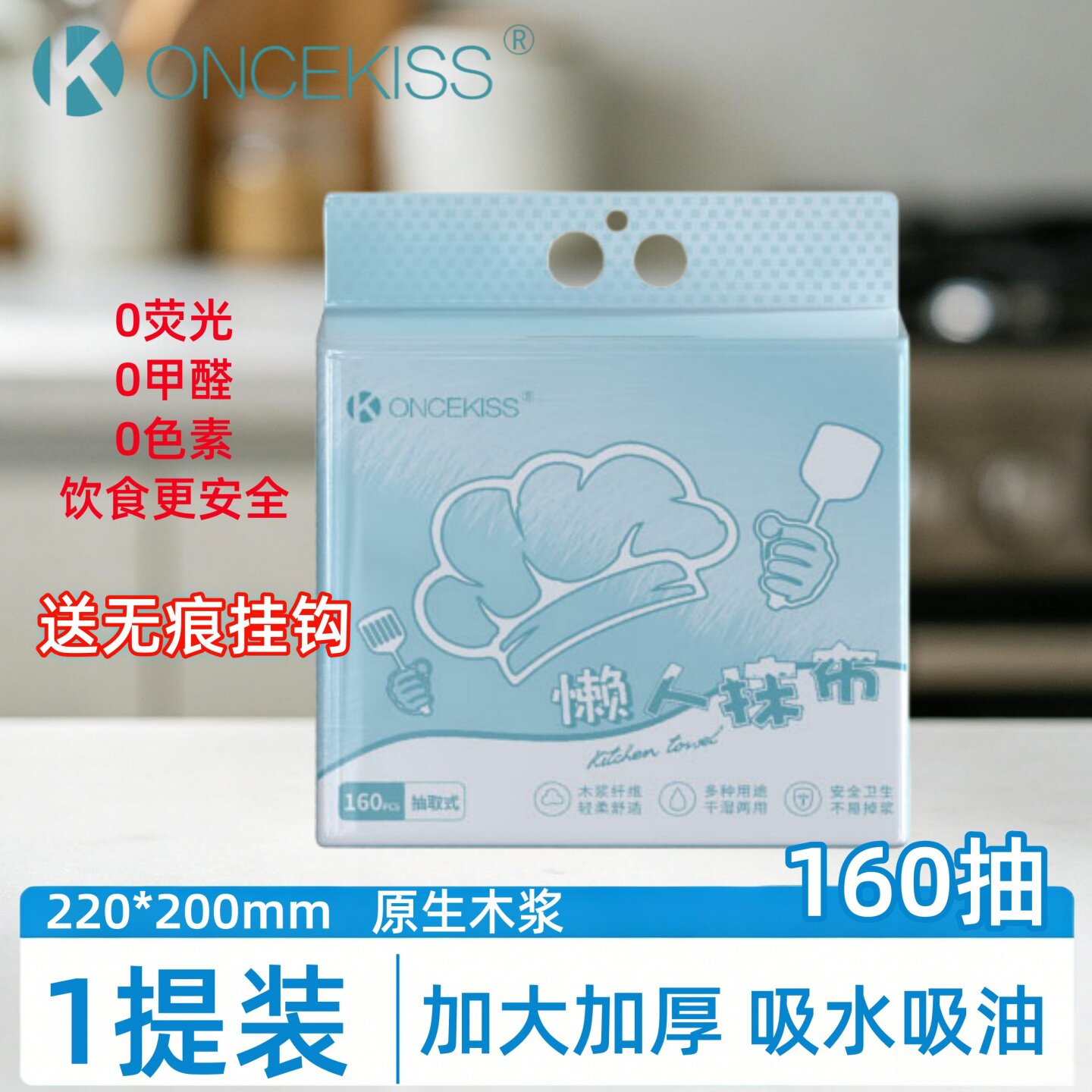 ONCEKISS一次性懒人抹布吸水吸油