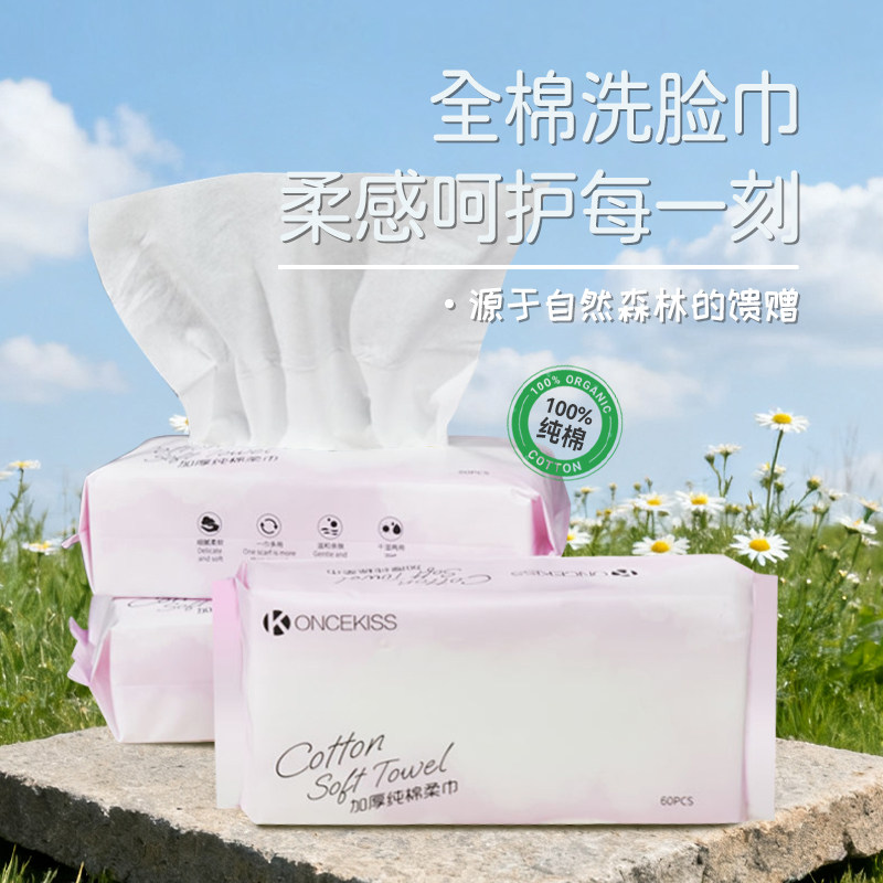 ONCEKISS100%纯棉洗脸巾加厚加大