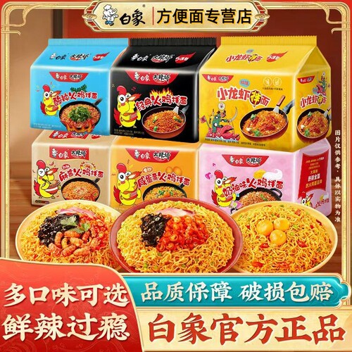 白象火鸡面多口味速食拌面