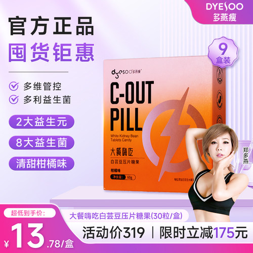 多燕瘦旗舰店正品白芸豆