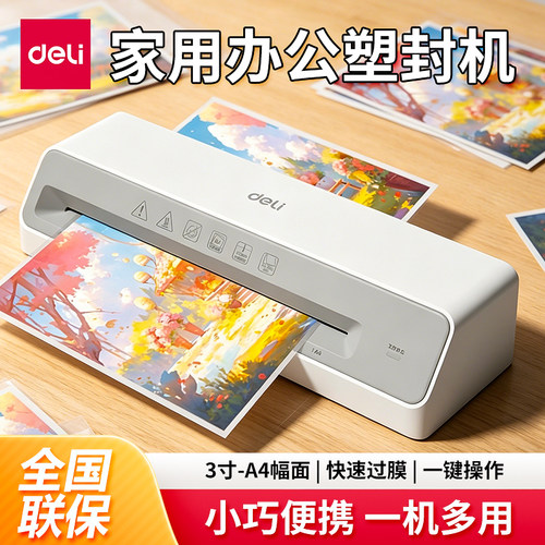 得力A4迷你照片塑封机