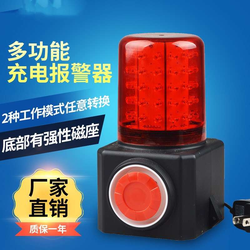 FL4870LZ充电式声光报警器带磁吸便携式蜂鸣器 厂家直销 质保一年