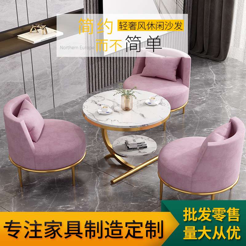 北欧沙发茶几组合接待客厅洽谈桌椅会客小户型餐桌椅子单人沙发椅