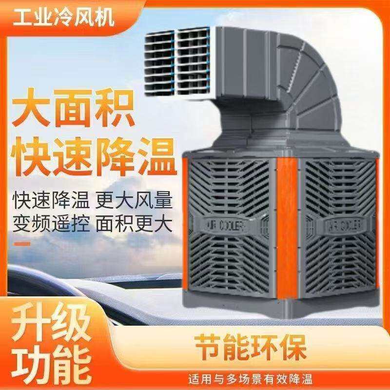工业大风力冷风机大功率大面积快速制冷降温节能制冷风扇