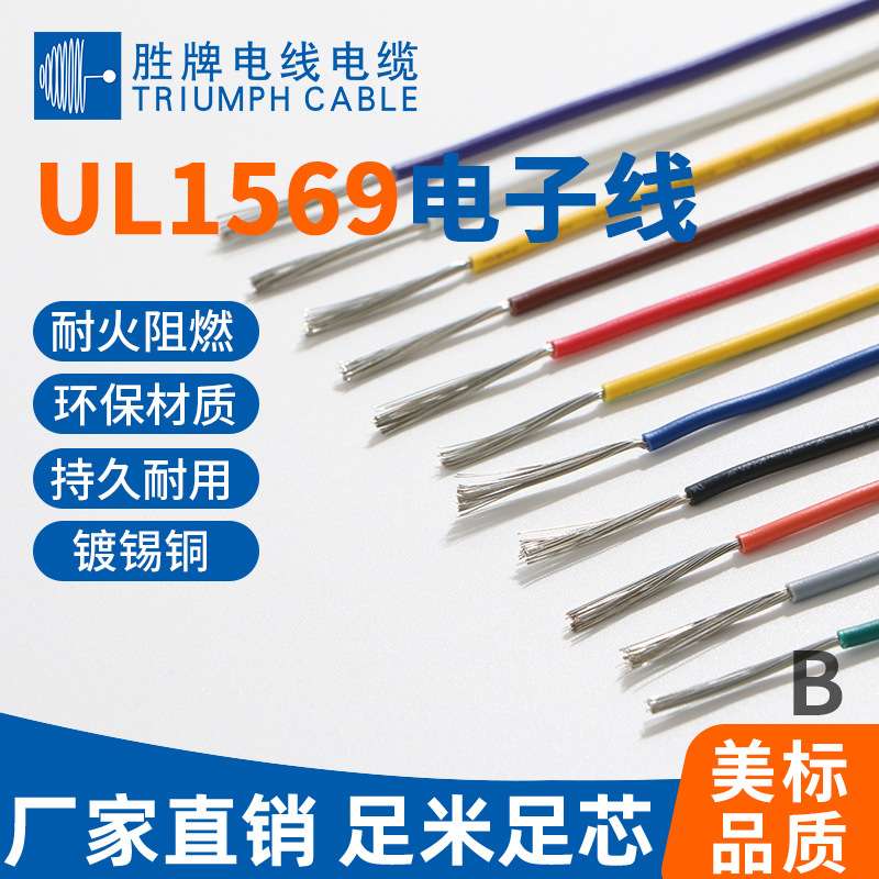 胜牌加工UL569-24awgPVC辐照电子线 灯带连接线生产厂家