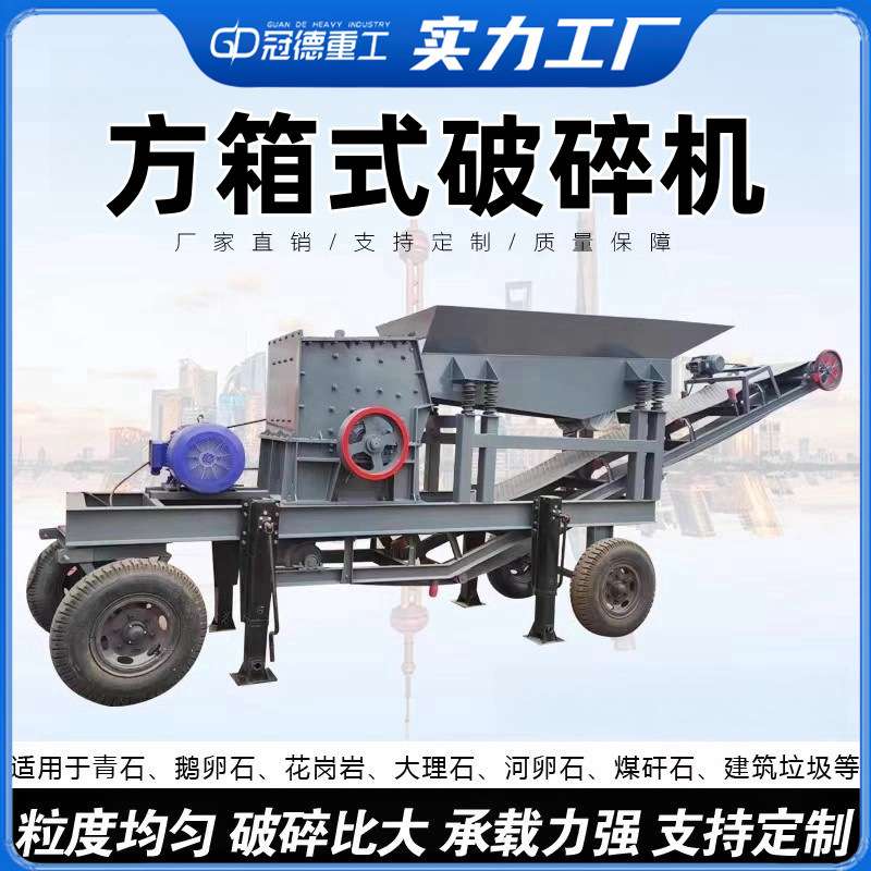 锤式破碎机花岗岩水泥路面打石机移动式建筑垃圾混凝土粉碎机