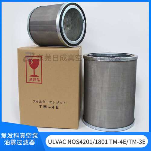 爱发科NOS4201 1801真空泵滤芯TM-4E/3E 油雾过滤器 排气滤芯