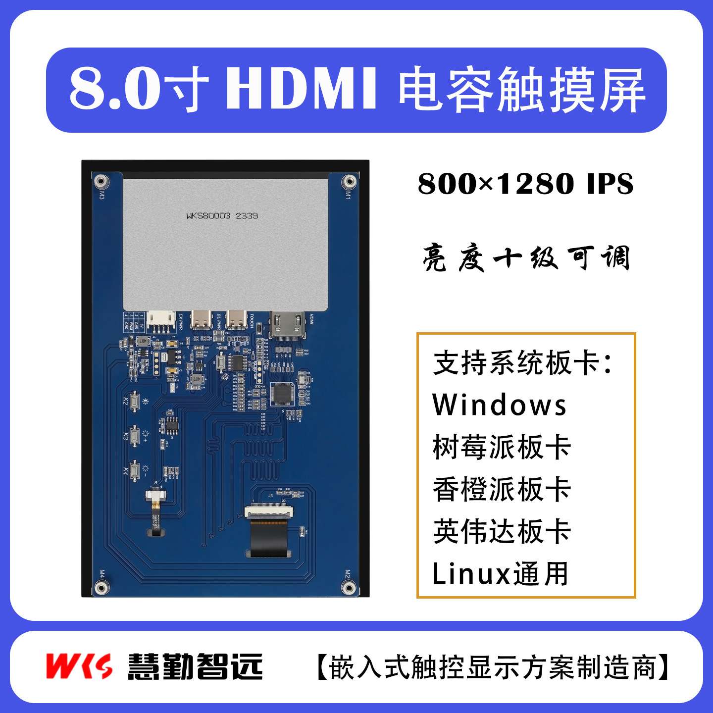树莓派屏幕8寸HDMI电容触摸屏PC电脑机箱副屏便携迷你IPS屏香橙派