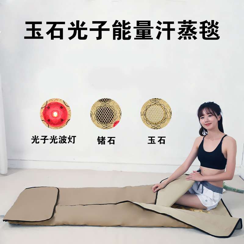 厂家直供远红外线养生汗蒸袋月子满月发汗桑拿毯光子能量汗蒸毯