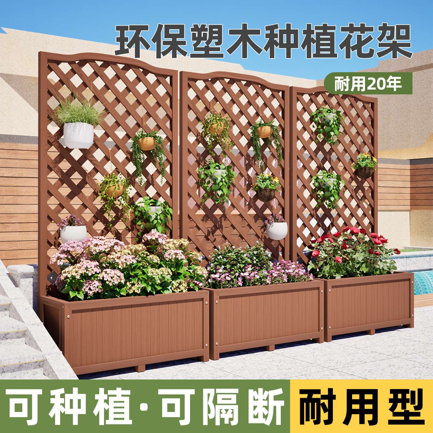 塑木阳台花架户外庭院围栏花箱种植箱花园装饰架子栅栏室外隔断图片