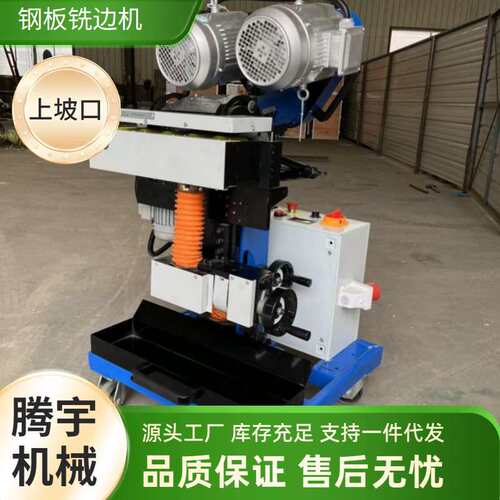 钢板铣边机100型自行走钢板自动铣边机80型电动上下坡口铣边机厂
