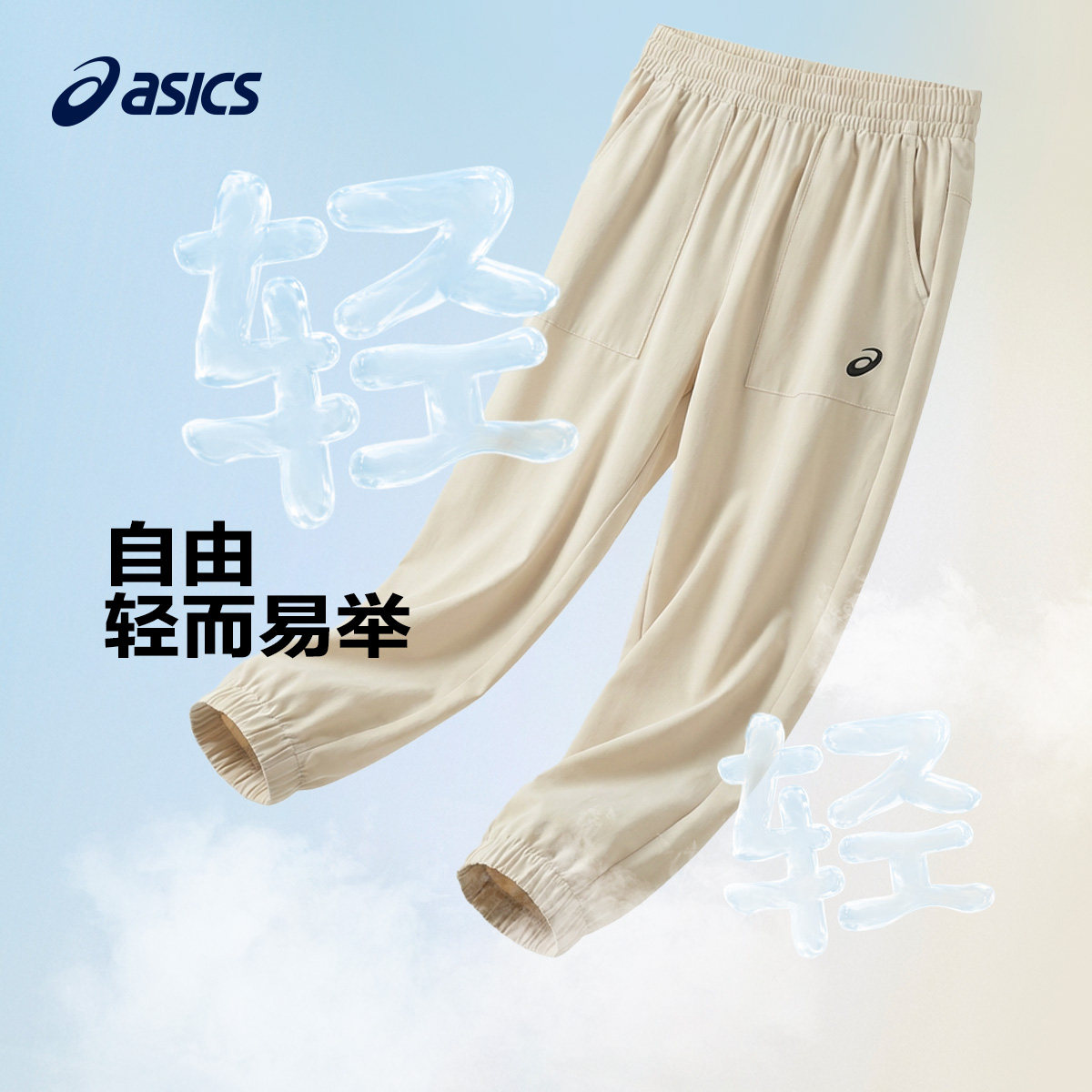 ASICS/亚瑟士童装儿童速干长裤夏季裤子童裤男童女童防蚊裤运动裤