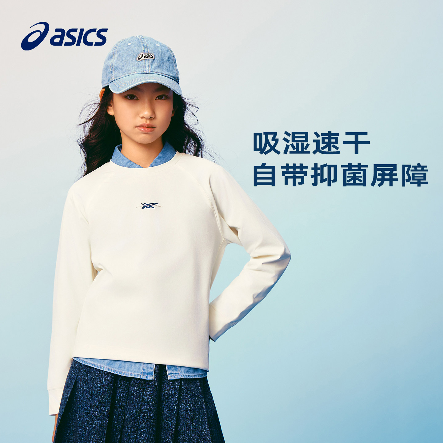 ASICS/亚瑟士男女童速干长袖T恤秋新款抑菌排汗白色宽松运动上衣