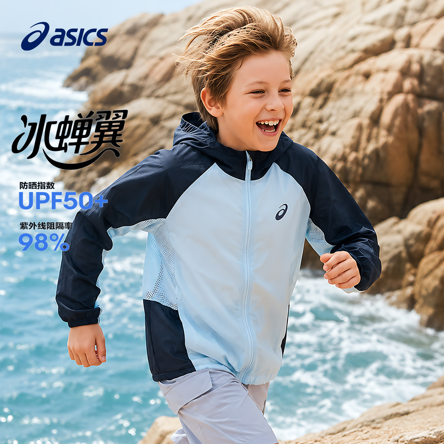 ASICS/亚瑟士儿童防晒衣26年夏季轻量透气凉感连帽UPF50+防晒外套