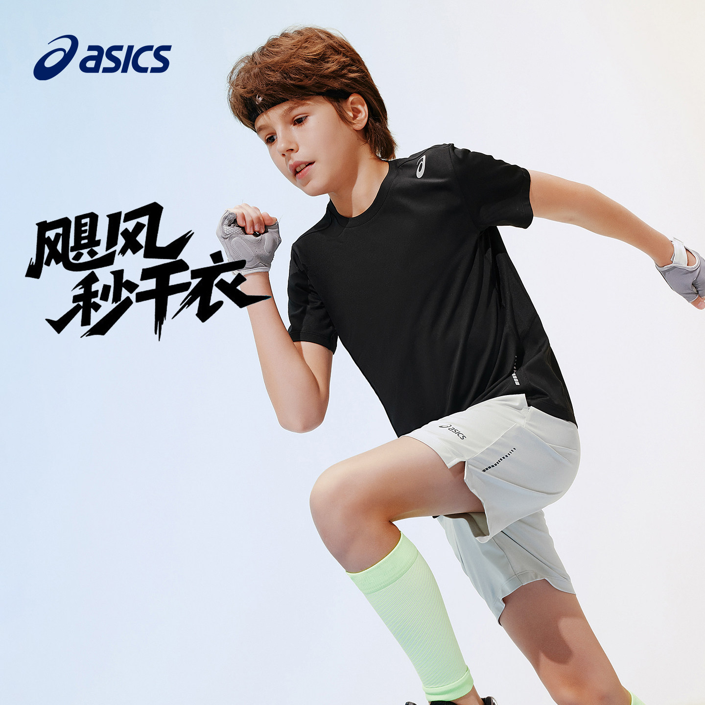 ASICS/亚瑟士男童速干短袖T恤夏季儿童弹力运动舒适百搭圆领上衣