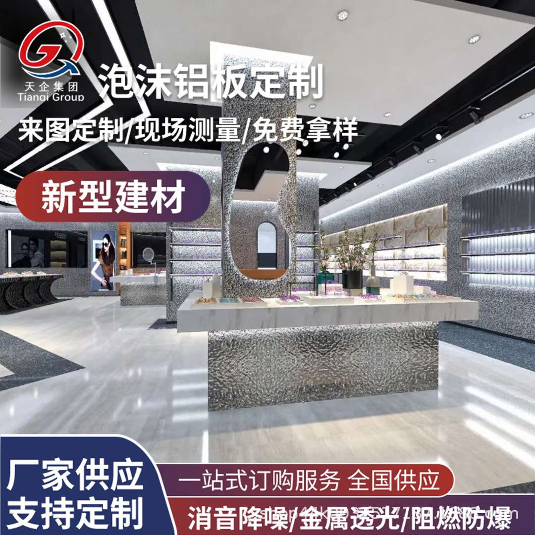 泡沫铝耐腐蚀装饰防噪音透光墙面吊顶用吸音板降噪隔音建材静音