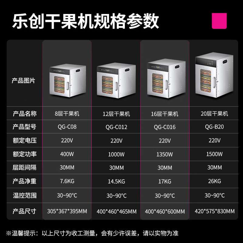 乐创水果烘干机 食品家用小型食物果蔬肉类风干机干果脱水机商用