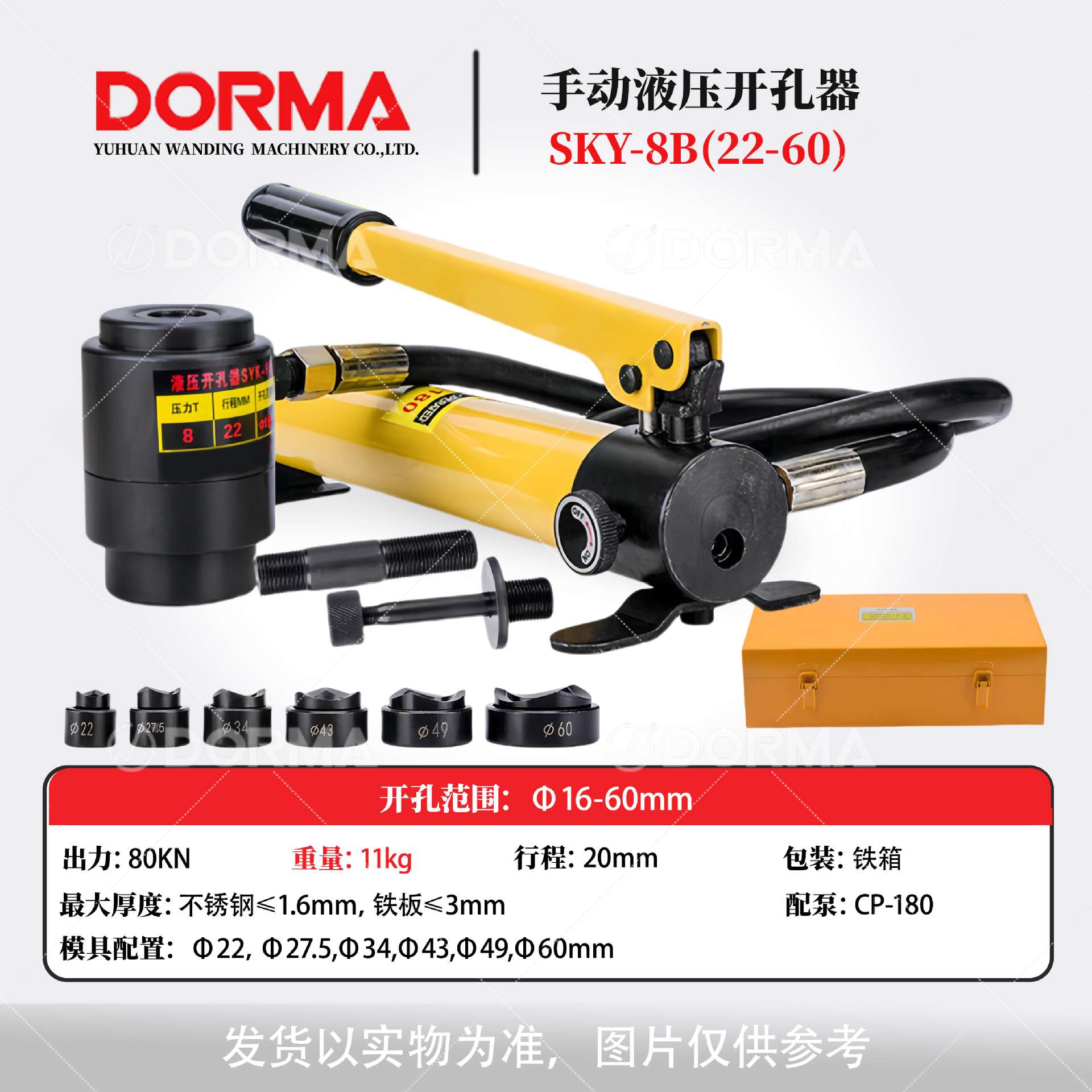 手动液压开孔器SYB-8A不锈钢板打孔机不锈钢打孔器薄铁板打孔