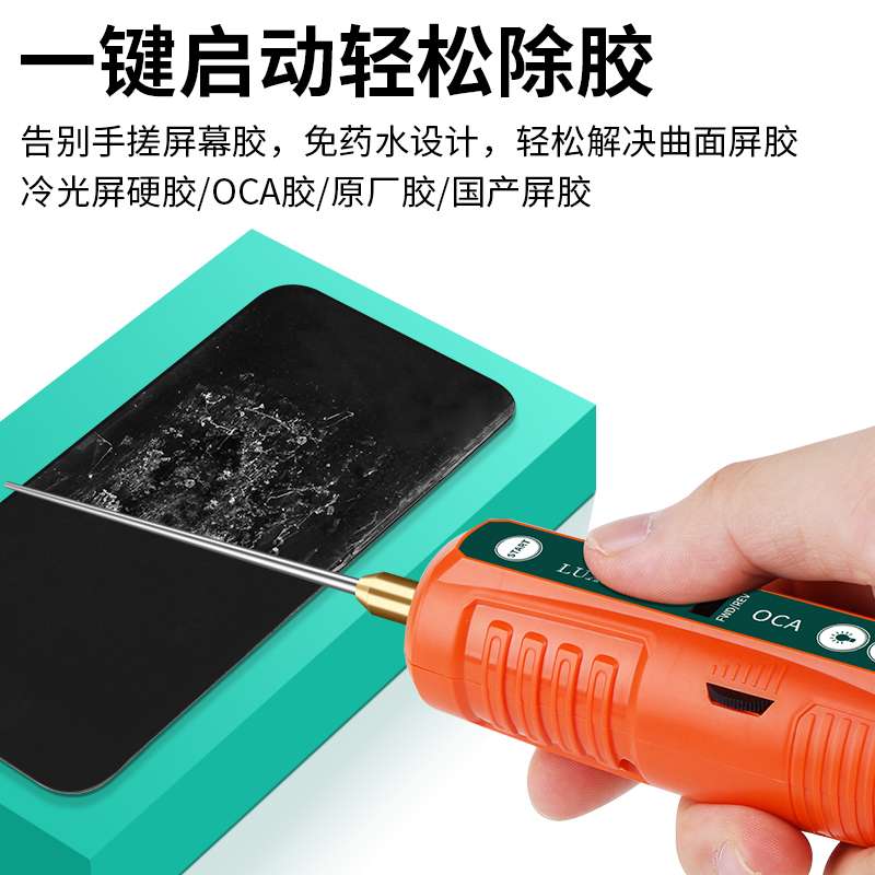 鹿仙子电动除胶神器切割打磨机手机维修工具液晶屏幕OCA胶卷胶机
