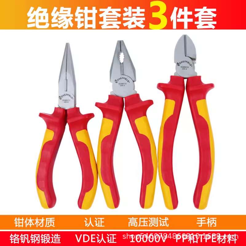 钢盾绝缘钢丝钳老虎钳尖嘴钳斜嘴钳寸7寸8寸VED电工专用S046010