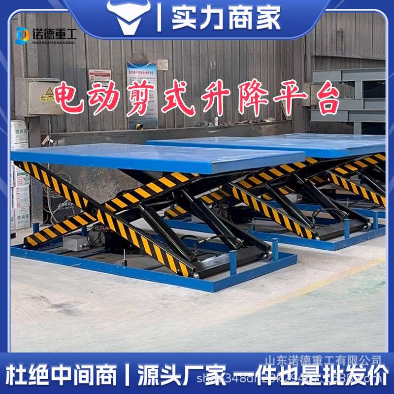 电动液压升降平台小型舞台固定式移动货物仓库卸货剪叉式升降平台