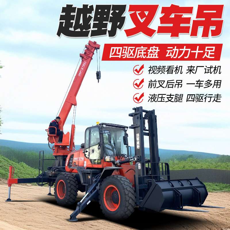 越野四驱叉车吊3吨5吨搬运吊重一体机液压伸缩吊臂四驱底盘动力强