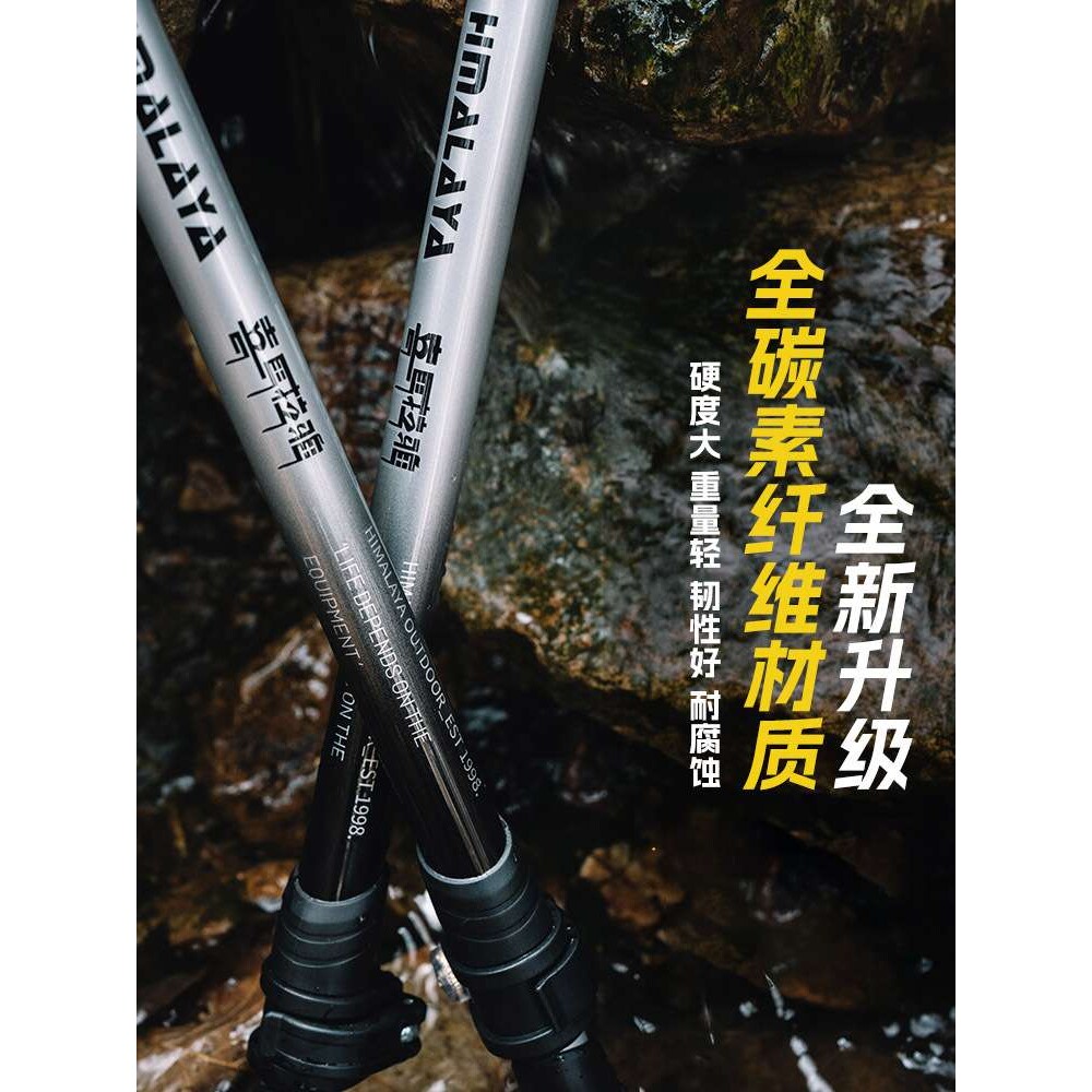 喜马拉雅碳纤维登山杖伸缩折叠专业户外徒步超轻装备防滑爬山手杖