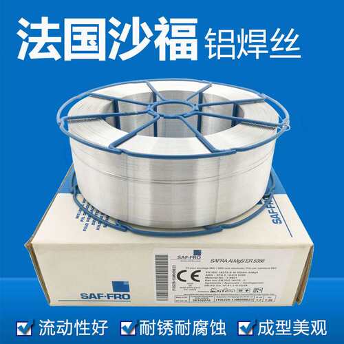 沙福SAF ER4043铝合金焊丝ER4047铝硅ER5356 5183铝镁5556 5087