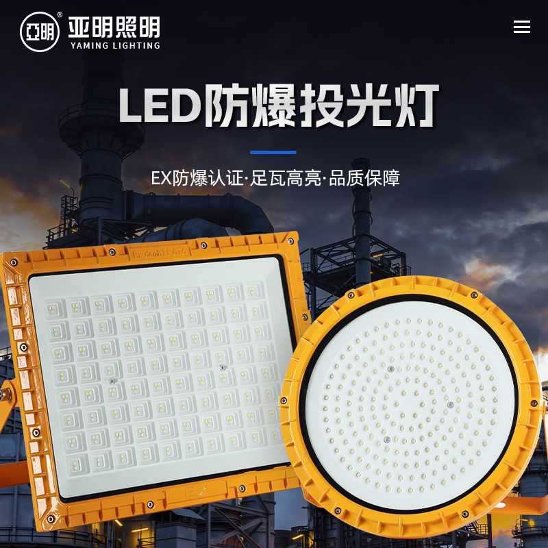 ?LED防爆灯防腐防水防尘投光仓库车间化工厂加油站灯户外射