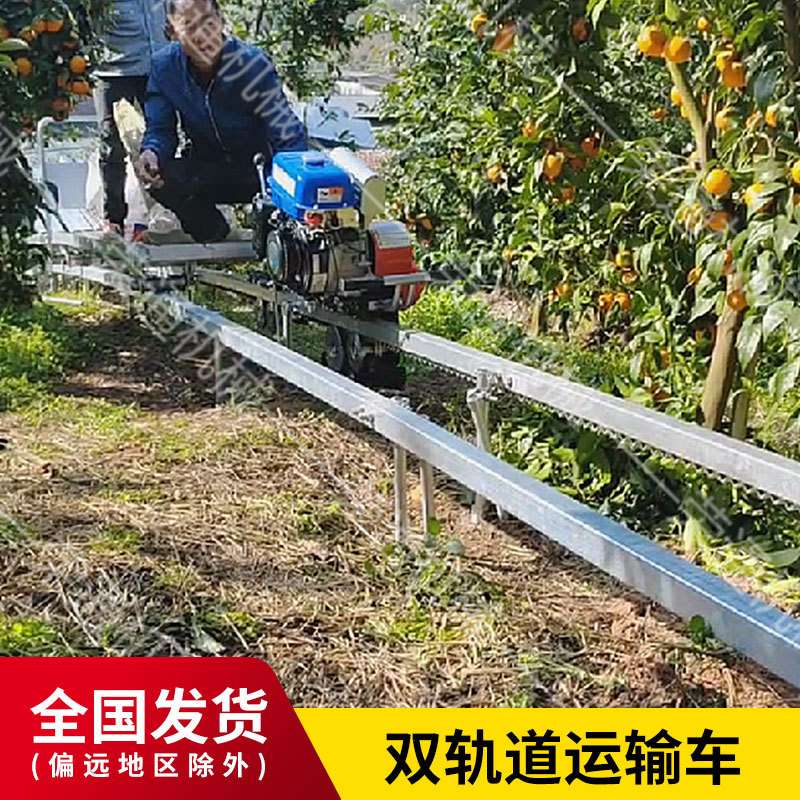 牵引载货全自动山地多功能汽油装载机大棚小型息挂式双轨道运输车