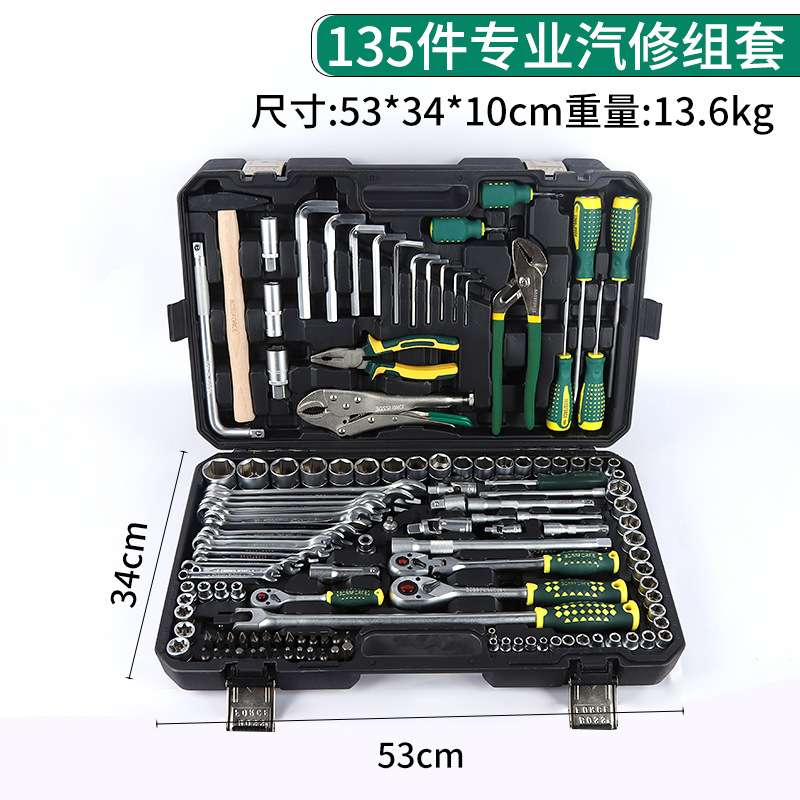 135件套专业汽修组套棘轮扳手工具套装修车汽车维修汽修箱套筒