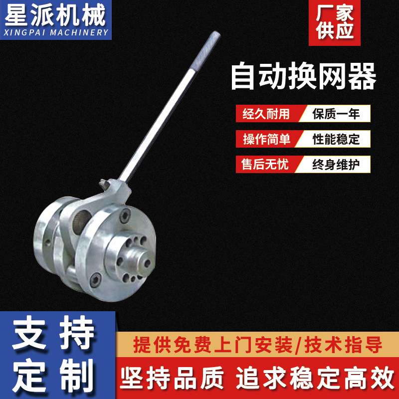 液压自动快速换网器 吹膜机模头配件 塑料挤出/熔喷布模具过滤网