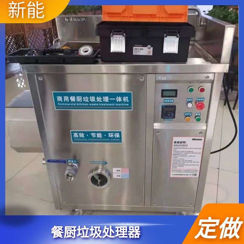 剩菜剩饭餐厨垃圾处理设备 厨房食物残渣处理机 厨余垃圾垃圾粉碎