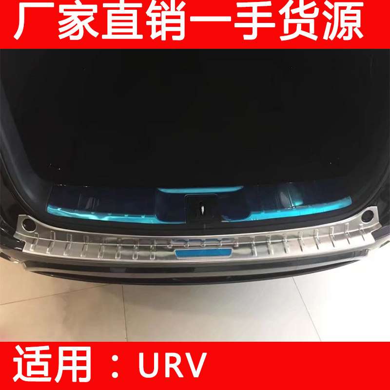 适用URV冠道后护板 17款冠道改装专用装饰迎宾踏板后备箱门槛条