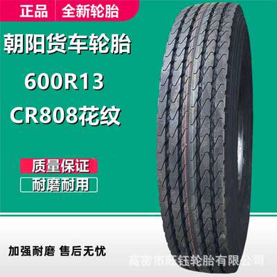 朝阳600R14 600R13 LT半钢货车轮胎650R15 CR808 微型轻卡轮胎